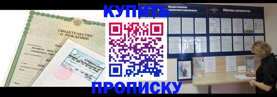 временная регистрация купить в Киренске