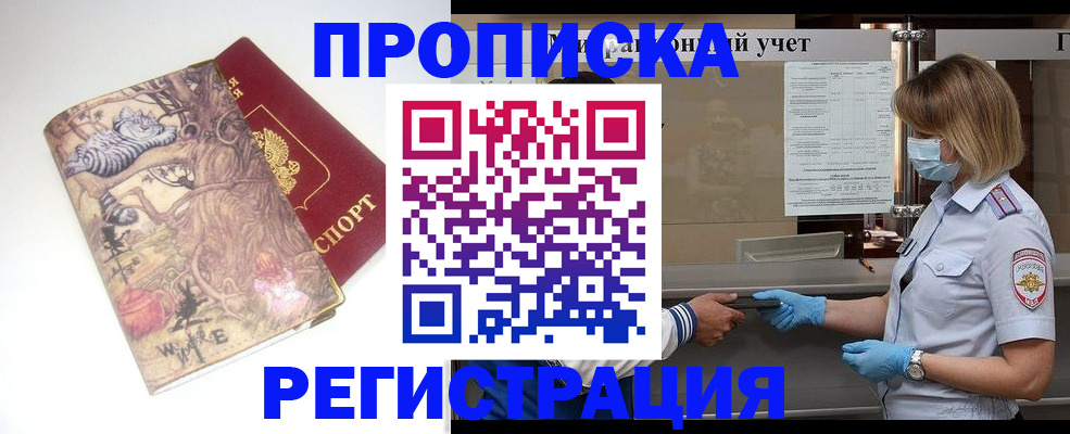 прописка иностранных граждан в Киренске